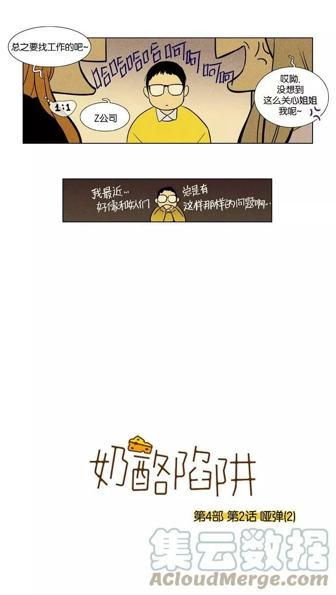 [第4部] 第2话 哑弹（2） 第1页