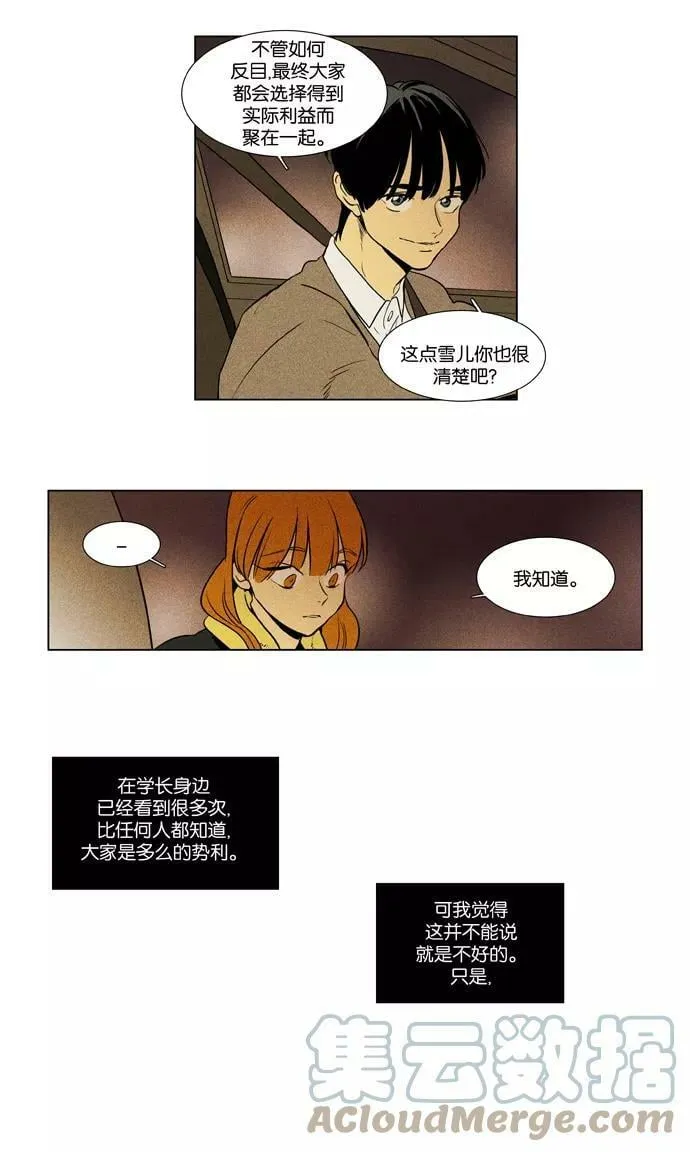 [第4部] 第1话 哑弹（1） 第21页