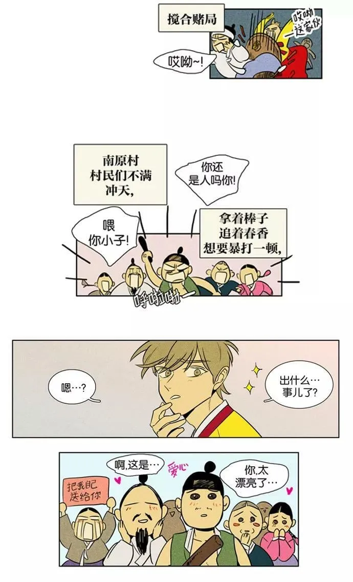 [第3部] 特别篇【免费】 第10页