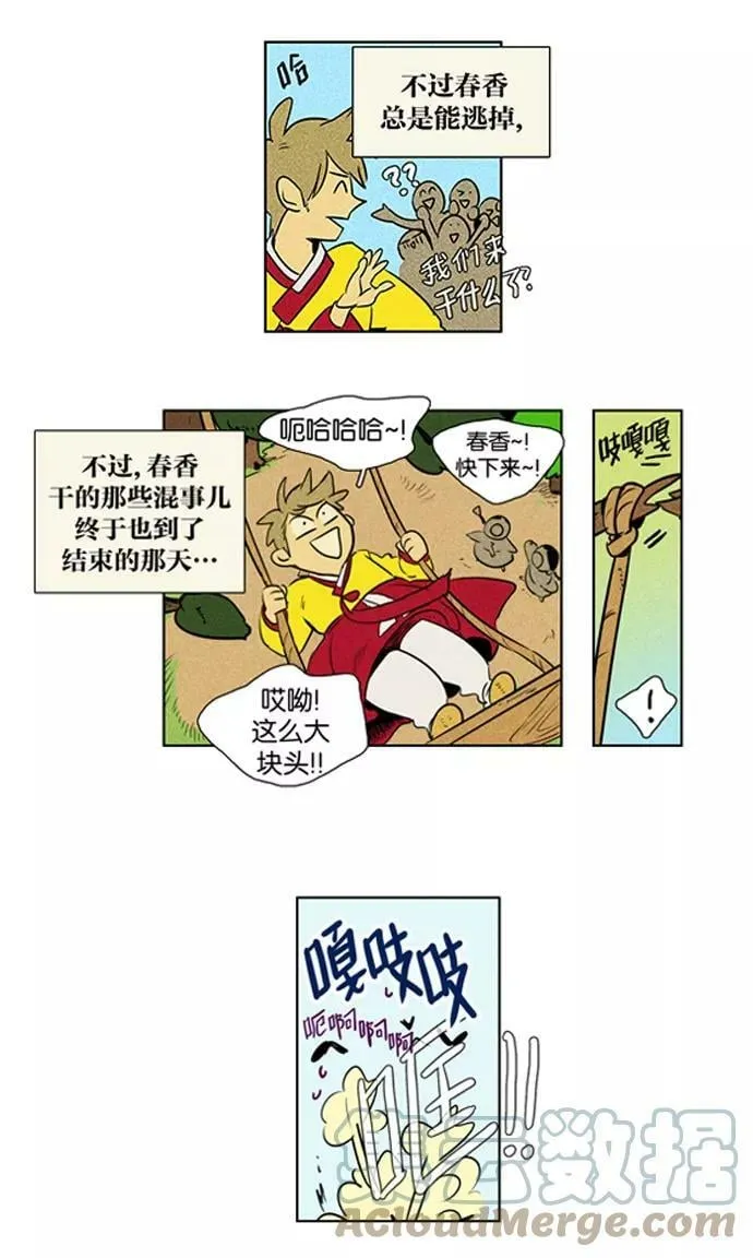 [第3部] 特别篇【免费】 第11页