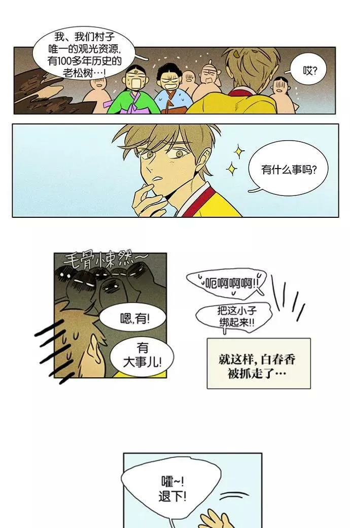 [第3部] 特别篇【免费】 第12页