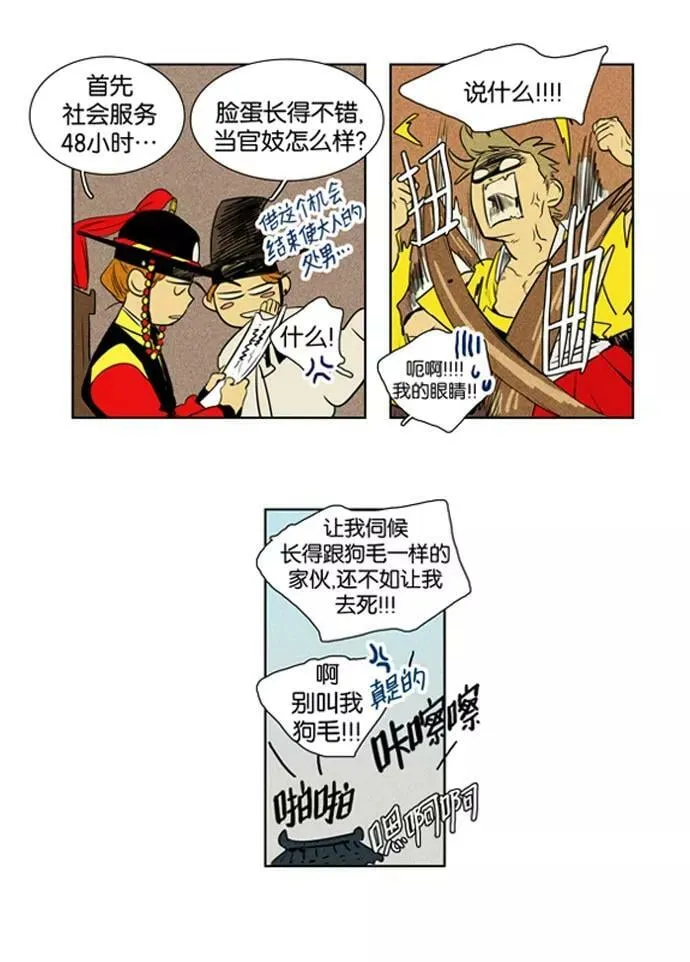 [第3部] 特别篇【免费】 第18页