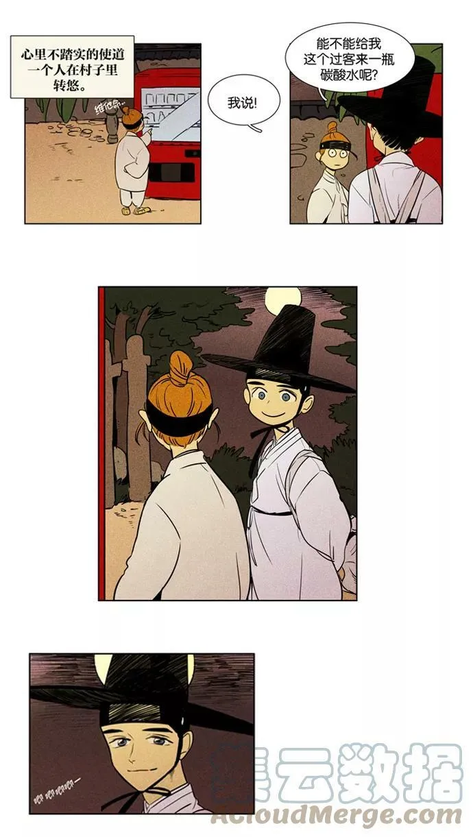 [第3部] 特别篇【免费】 第21页