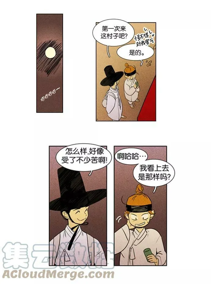 [第3部] 特别篇【免费】 第23页