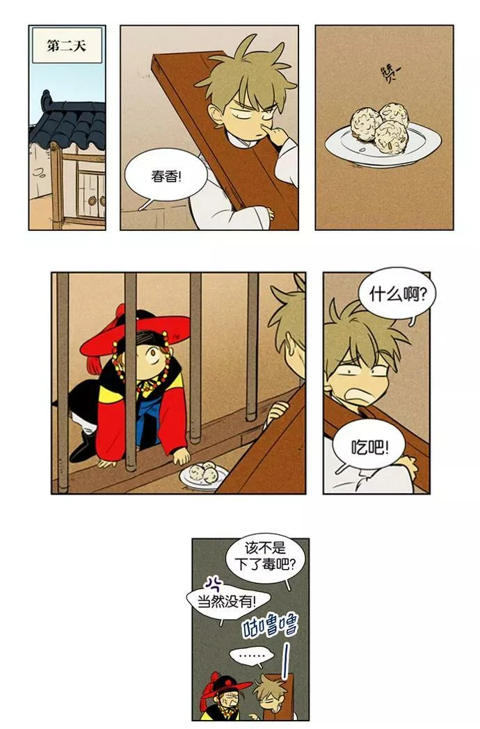 [第3部] 特别篇【免费】 第26页