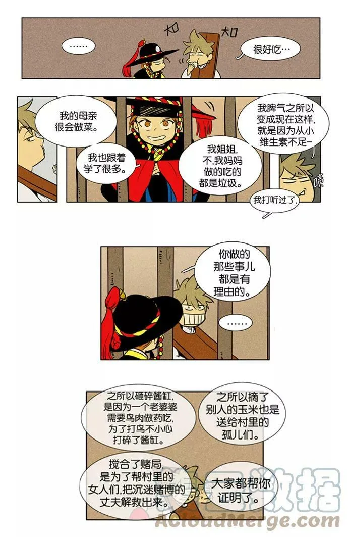 [第3部] 特别篇【免费】 第27页
