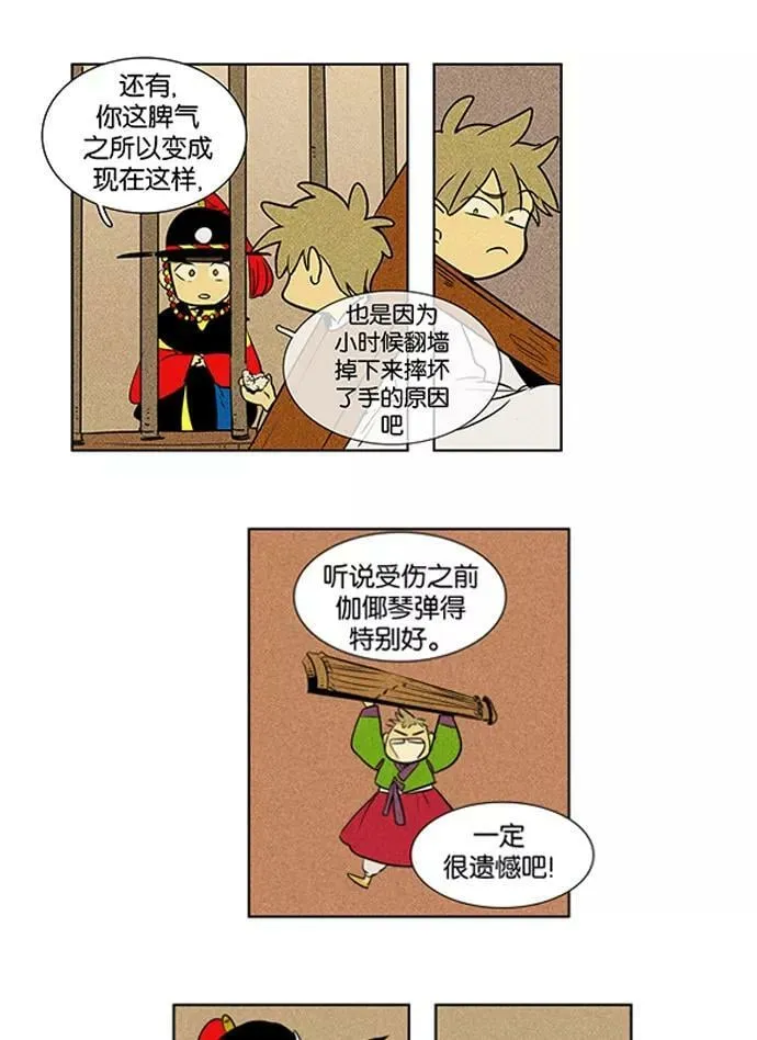 [第3部] 特别篇【免费】 第28页