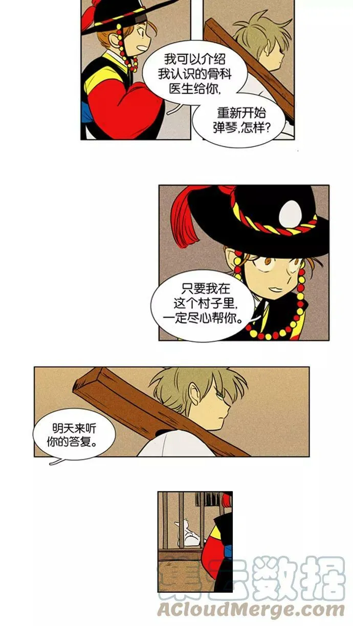 [第3部] 特别篇【免费】 第29页