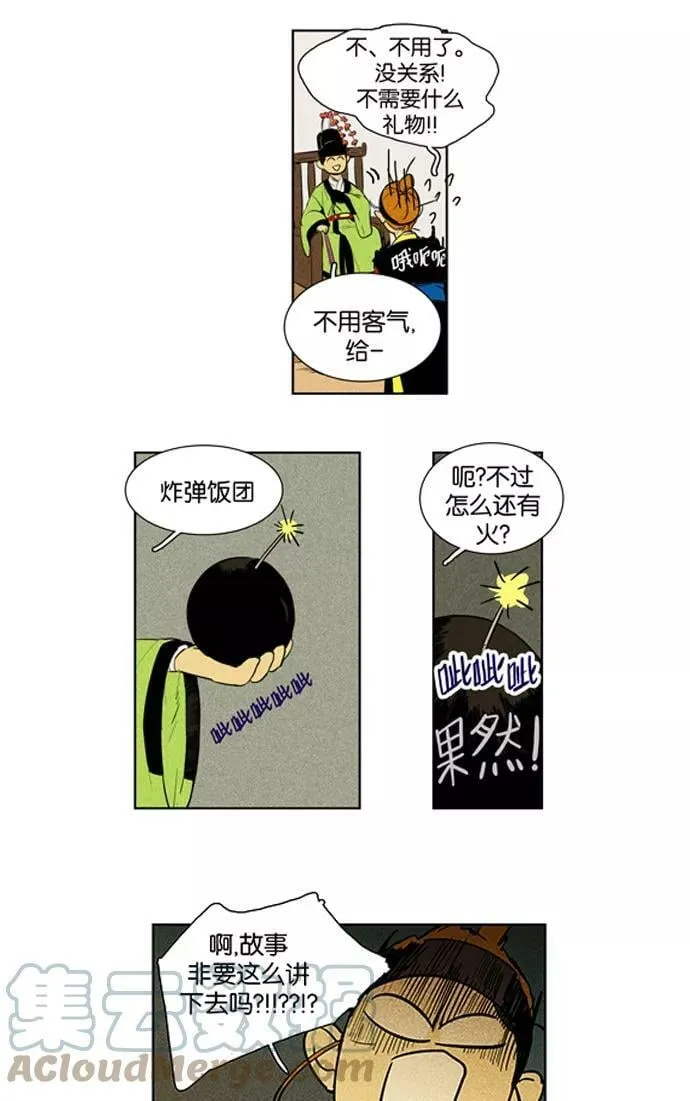 [第3部] 特别篇【免费】 第37页