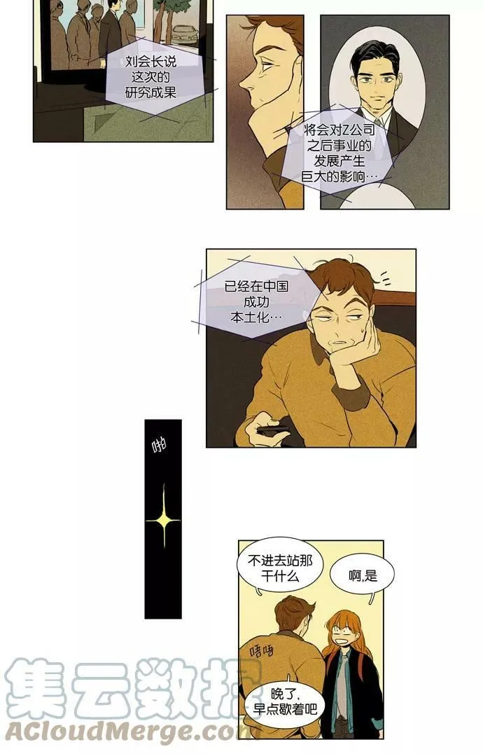 [第3部] 第108话 个人和个人（4） 第13页