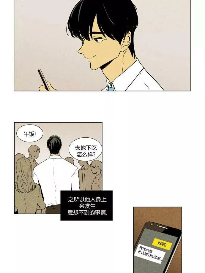 [第3部] 第108话 个人和个人（4） 第28页