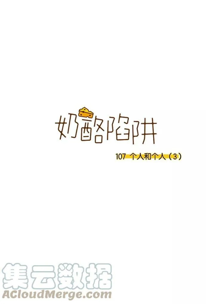 [第3部] 第107话 个人和个人（3） 第1页