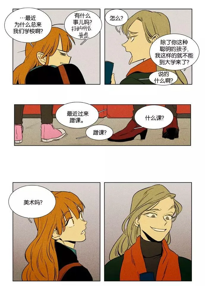 [第3部] 第107话 个人和个人（3） 第32页