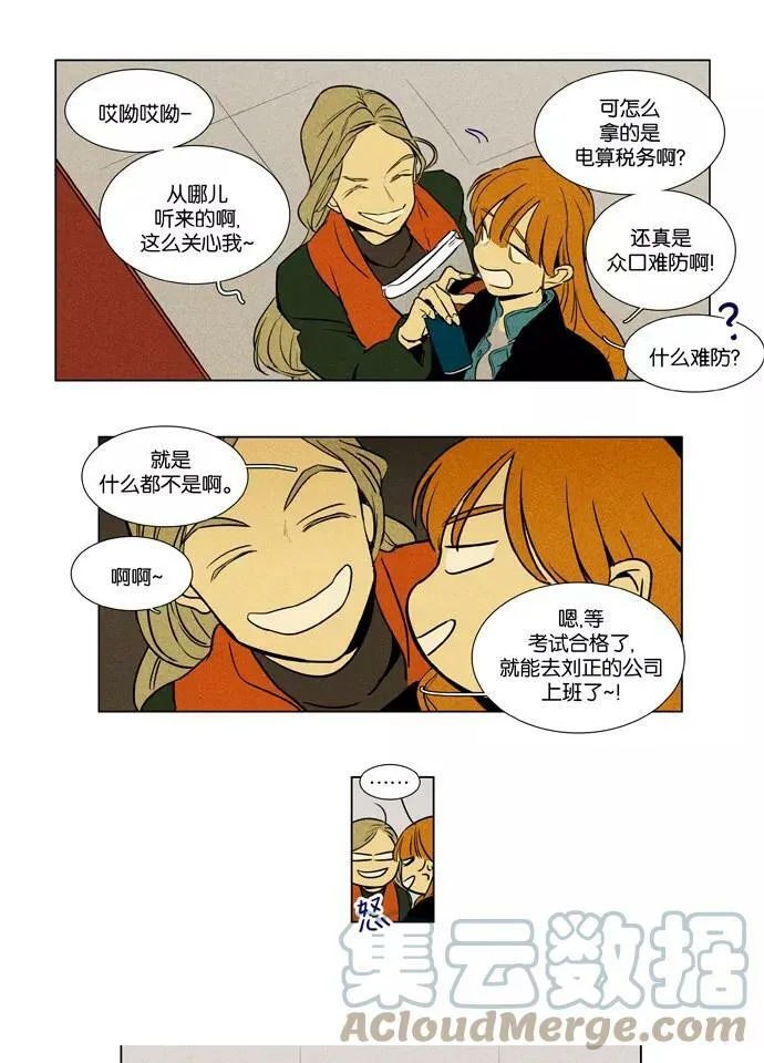 [第3部] 第107话 个人和个人（3） 第33页