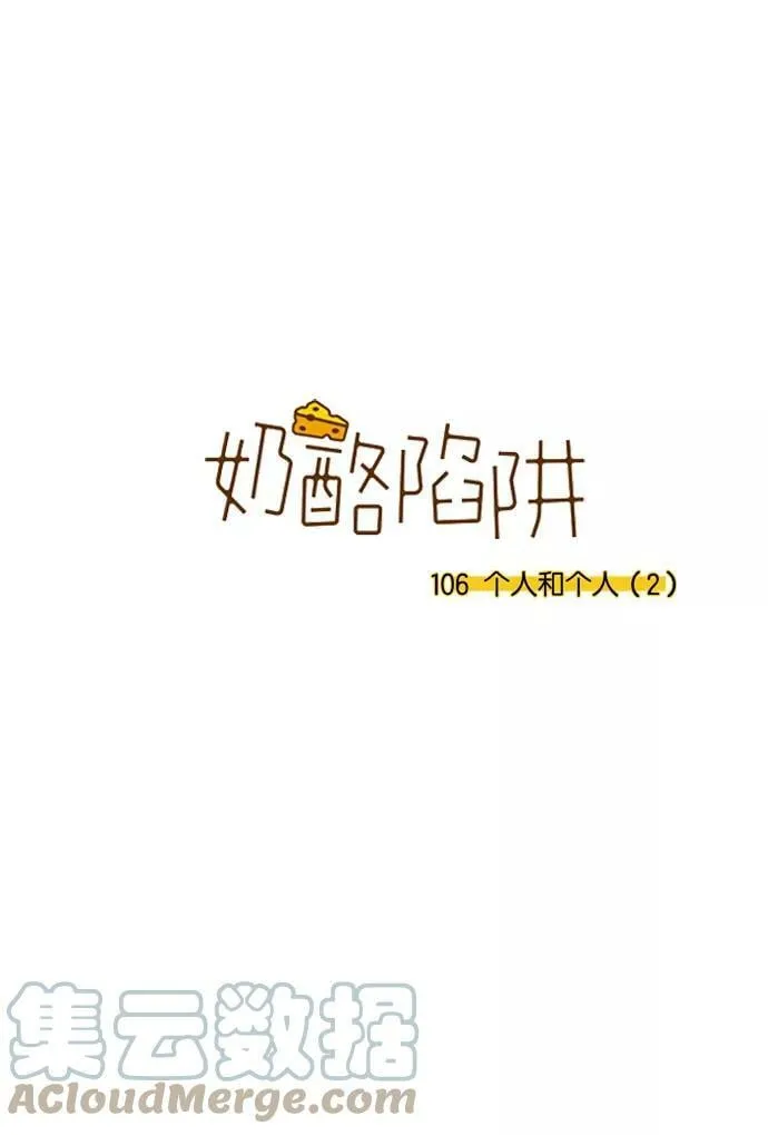 [第3部] 第106话 个人和个人（2） 第1页