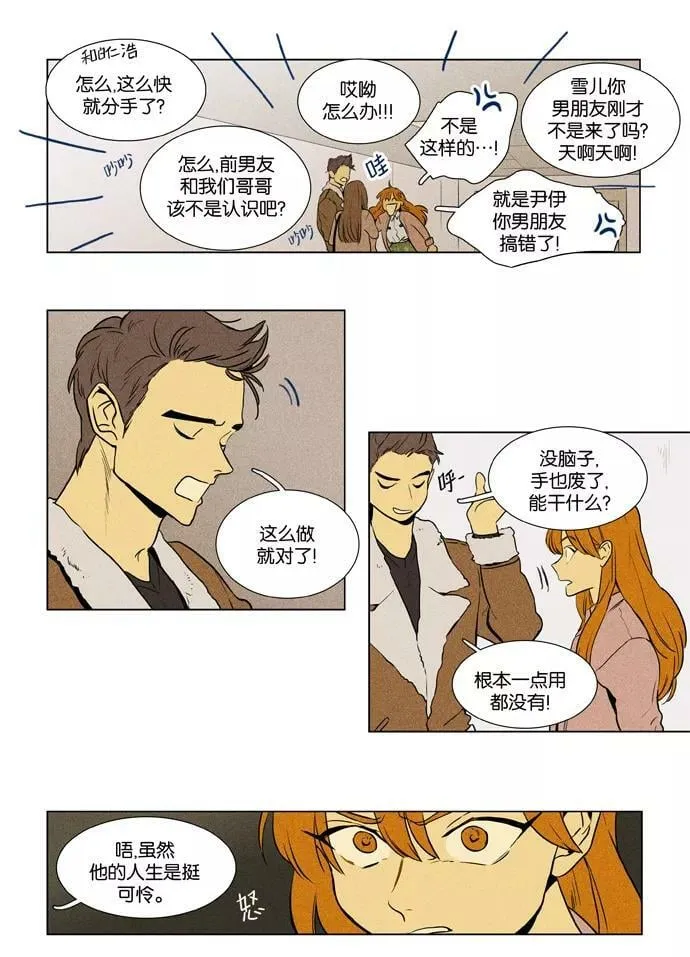 [第3部] 第106话 个人和个人（2） 第6页