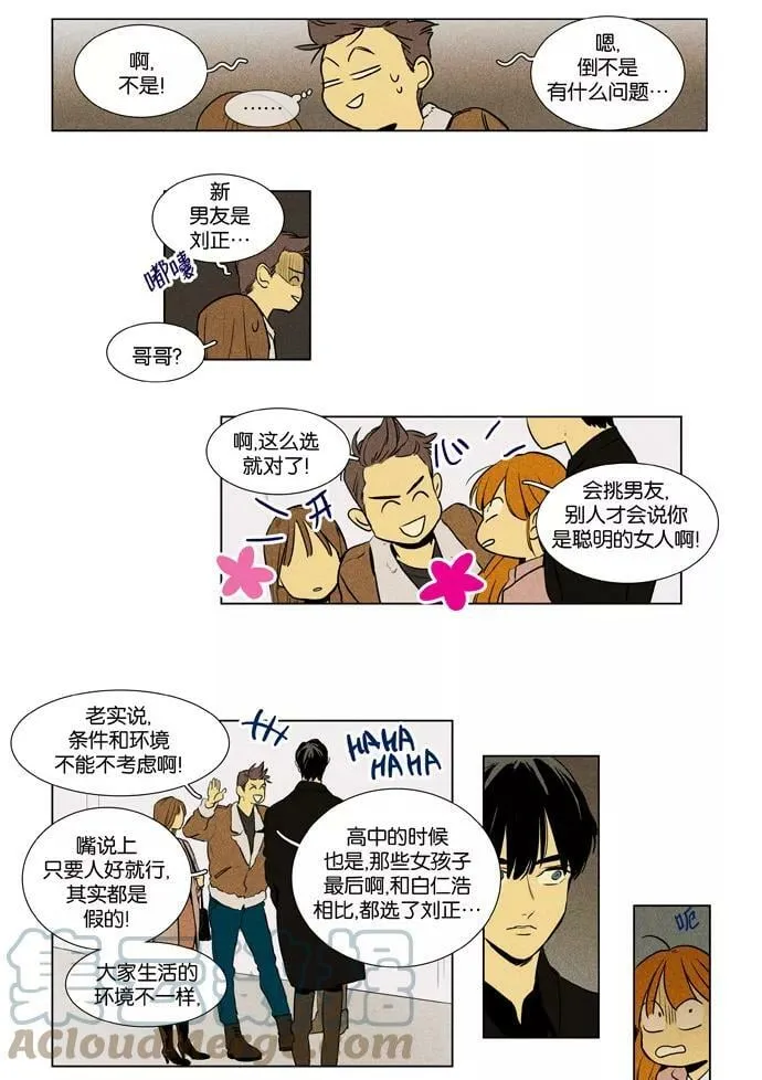 [第3部] 第106话 个人和个人（2） 第11页