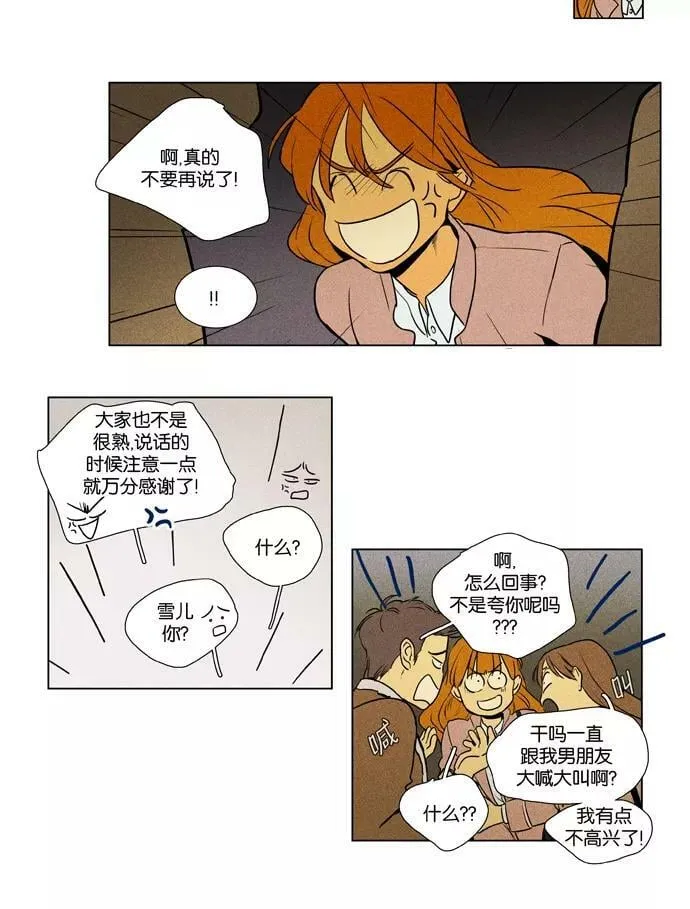 [第3部] 第106话 个人和个人（2） 第12页