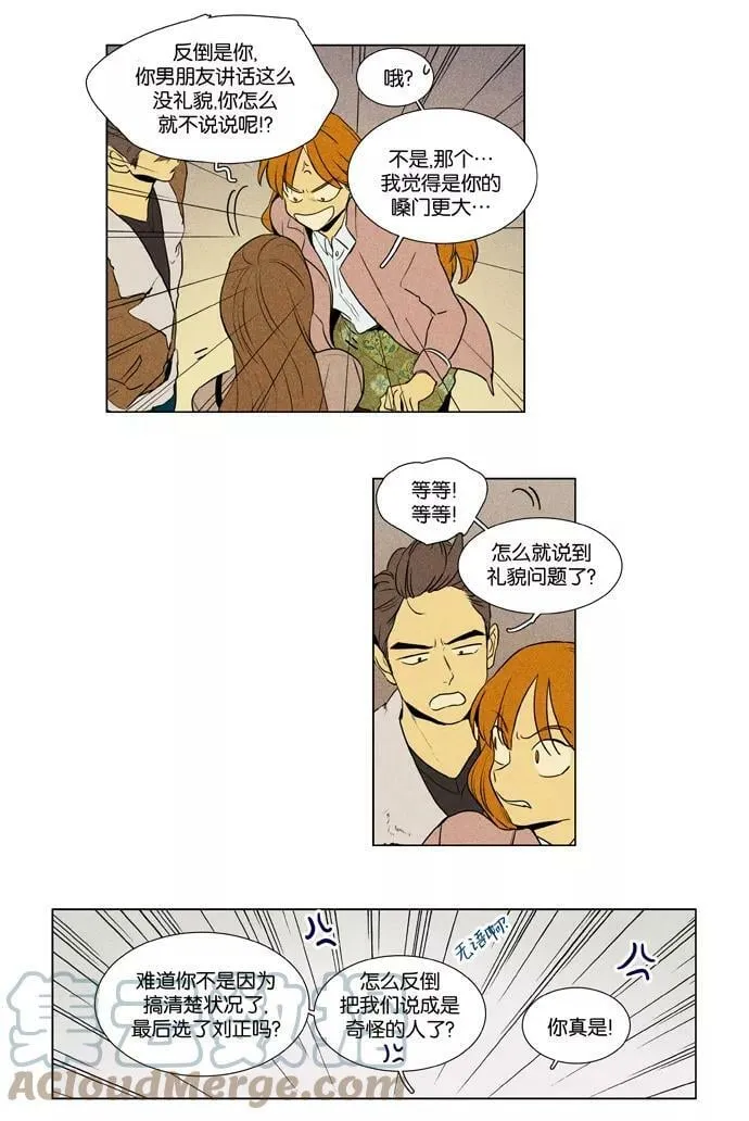 [第3部] 第106话 个人和个人（2） 第13页