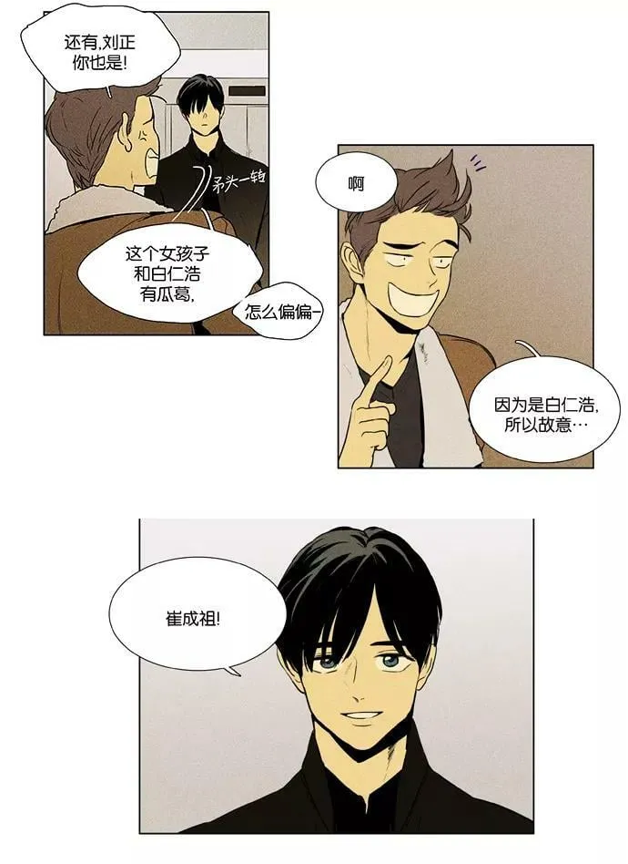[第3部] 第106话 个人和个人（2） 第14页