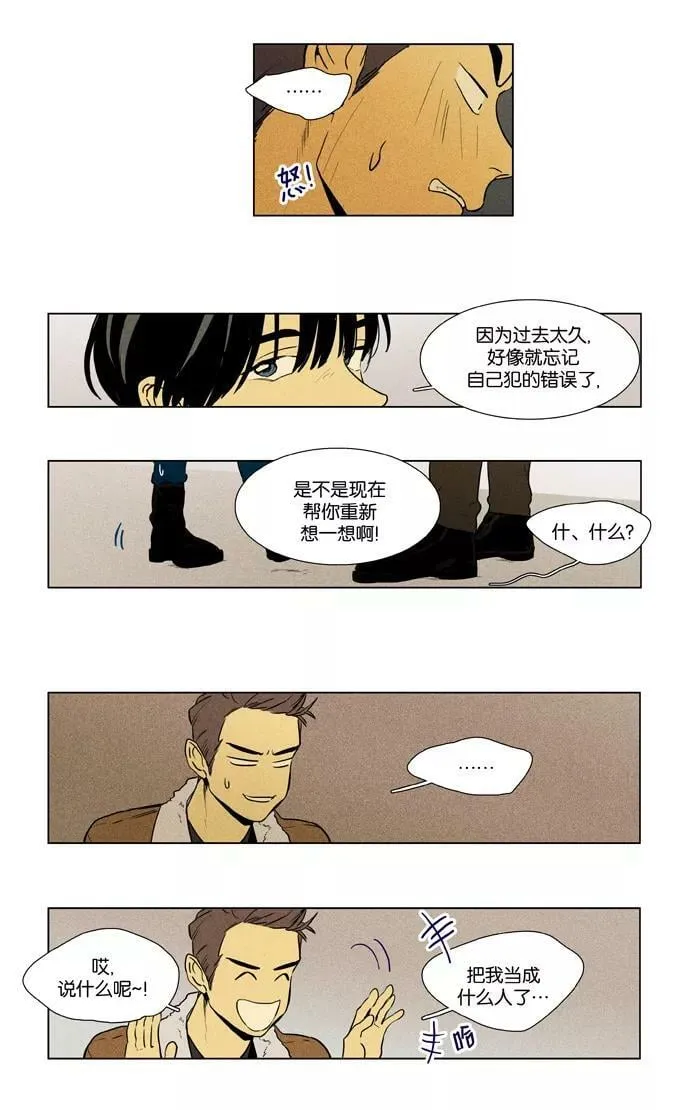 [第3部] 第106话 个人和个人（2） 第16页