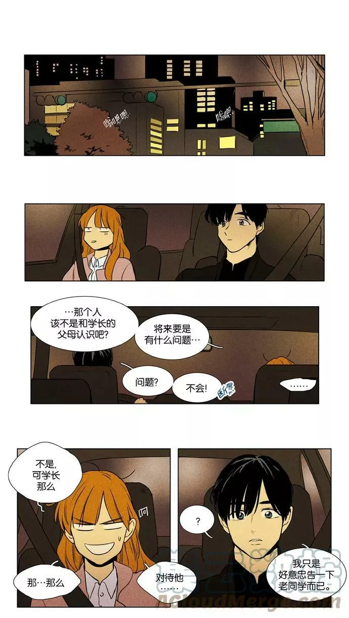 [第3部] 第106话 个人和个人（2） 第25页