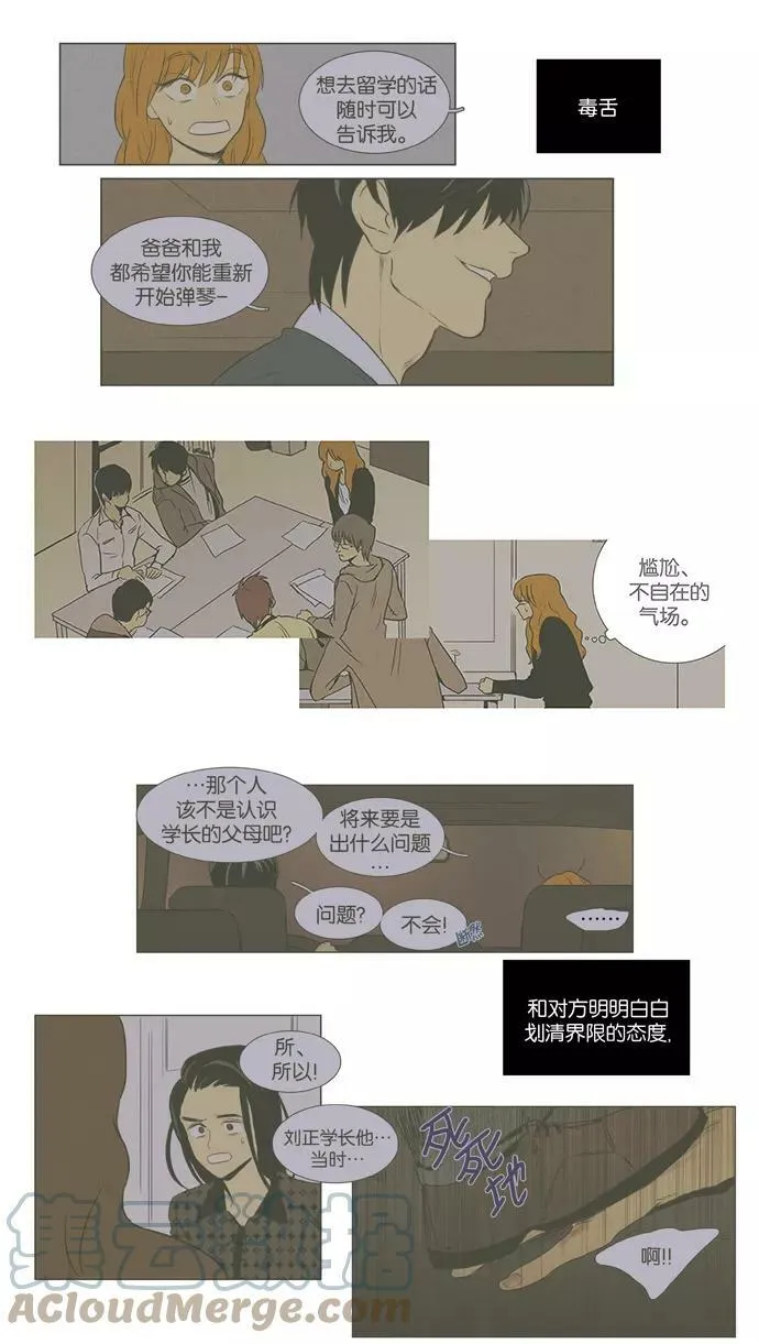 [第3部] 第106话 个人和个人（2） 第29页