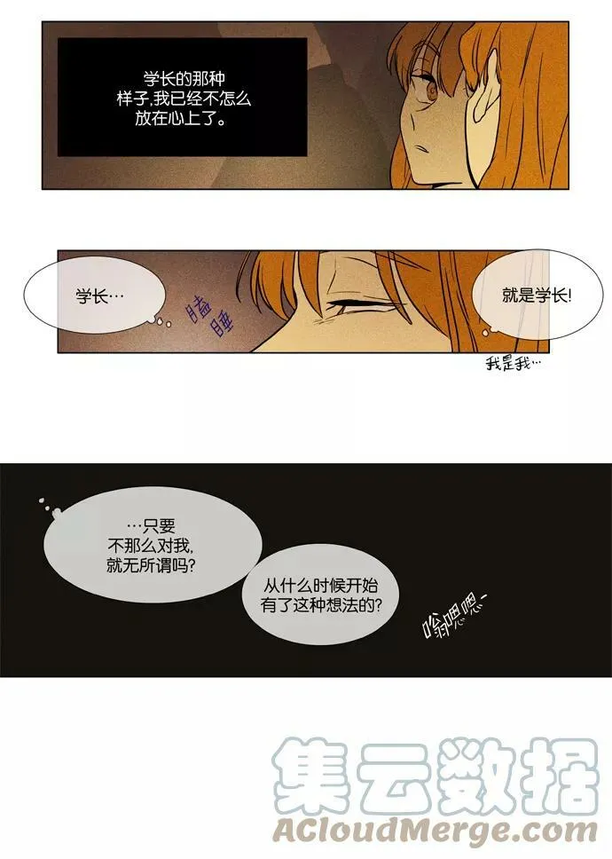 [第3部] 第106话 个人和个人（2） 第31页