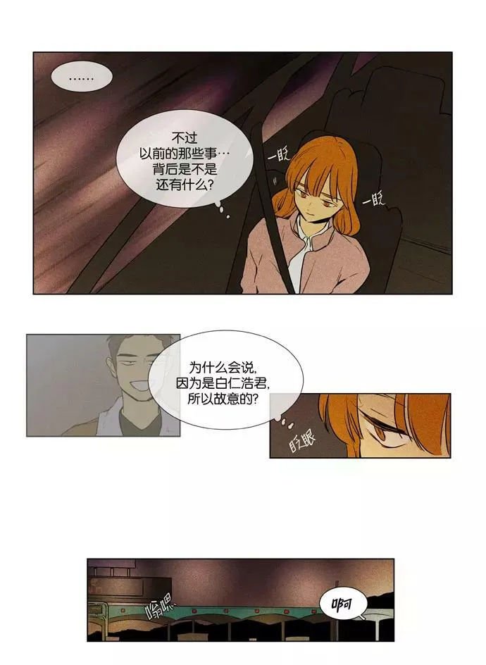 [第3部] 第106话 个人和个人（2） 第32页