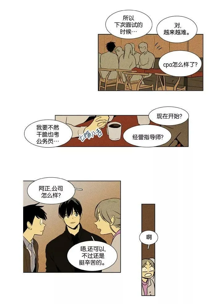 [第3部] 第105话 个人和个人（1） 第24页