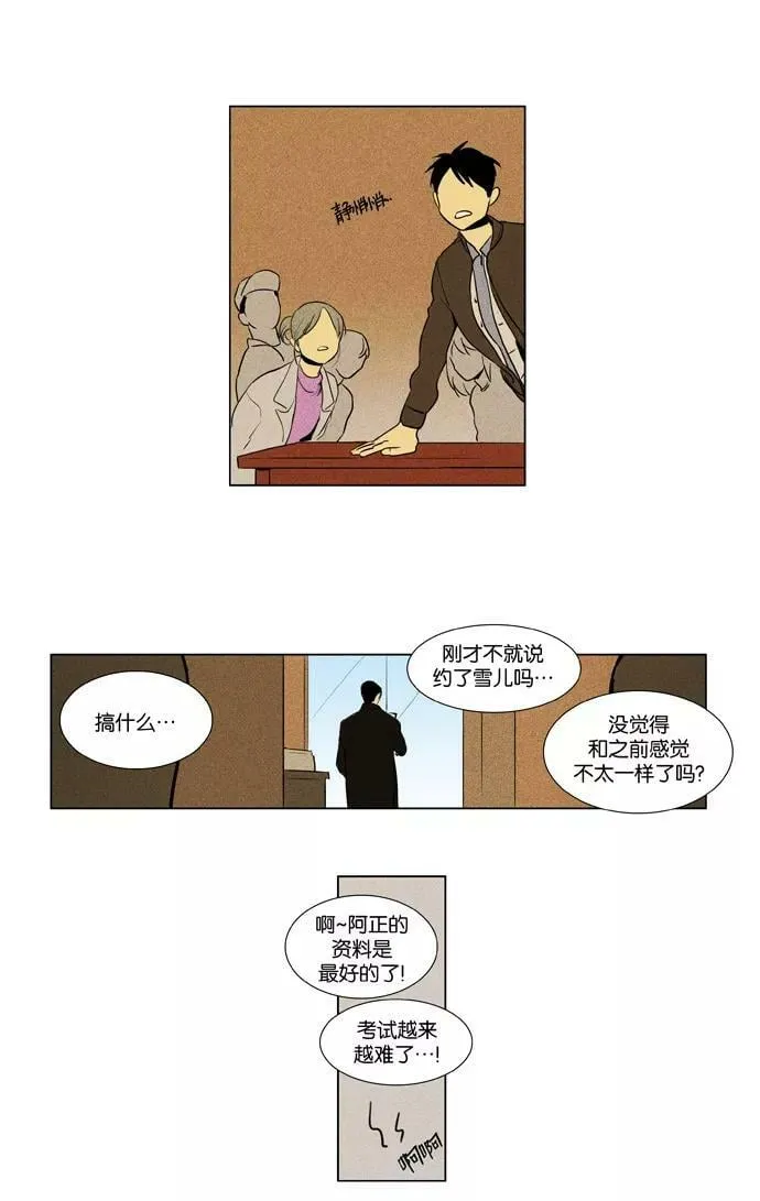 [第3部] 第105话 个人和个人（1） 第26页