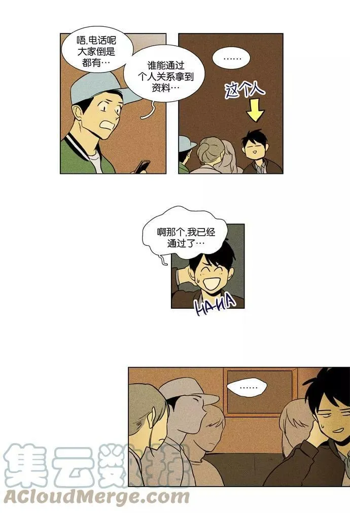 [第3部] 第105话 个人和个人（1） 第27页
