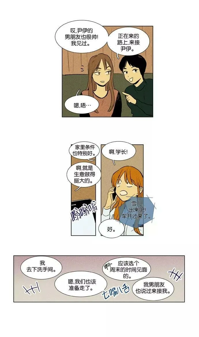 [第3部] 第105话 个人和个人（1） 第34页
