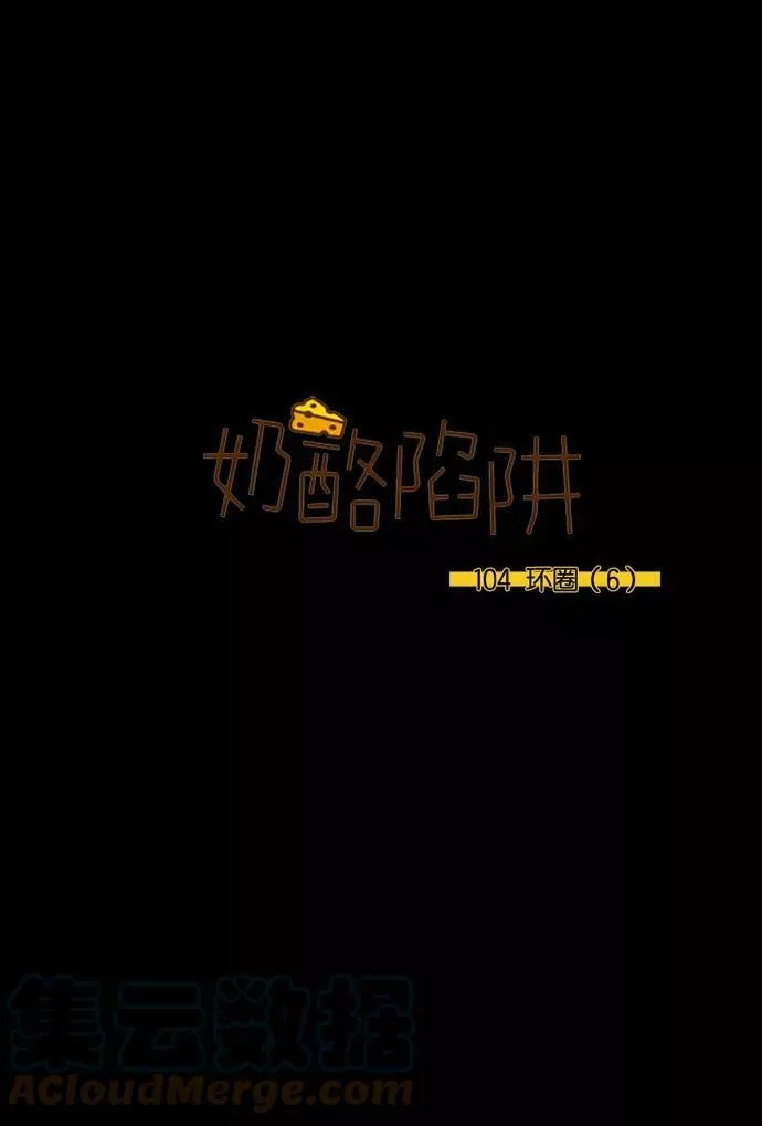 [第3部] 第104话 环圈（6） 第1页