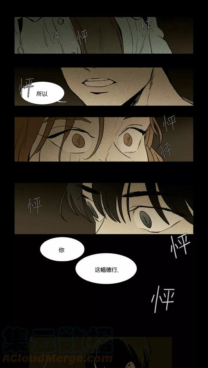 [第3部] 第104话 环圈（6） 第7页