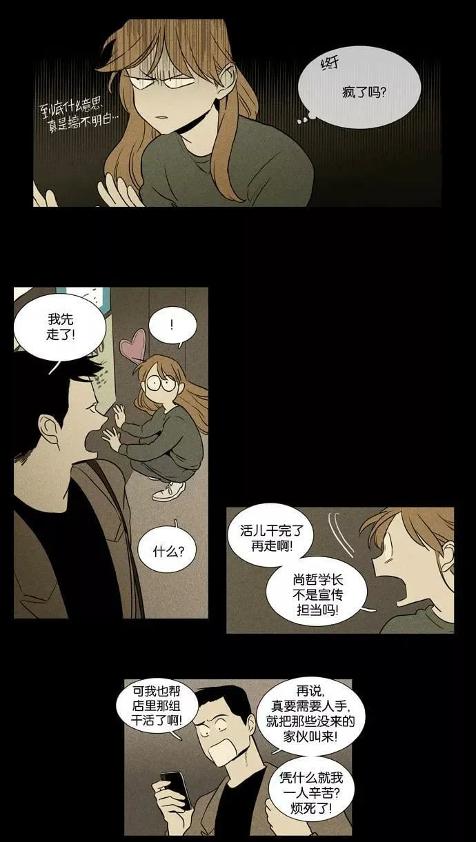 [第3部] 第103话 环圈（5） 第4页