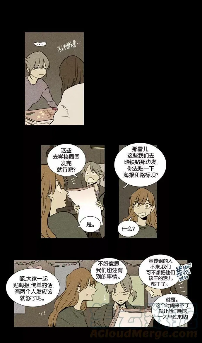 [第3部] 第103话 环圈（5） 第7页