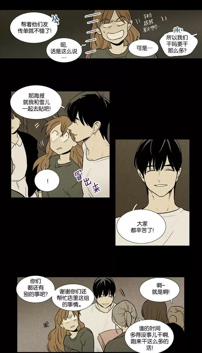 [第3部] 第103话 环圈（5） 第8页