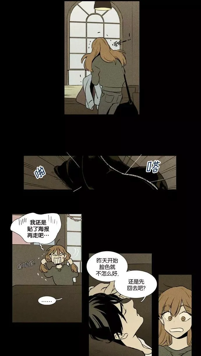 [第3部] 第103话 环圈（5） 第16页