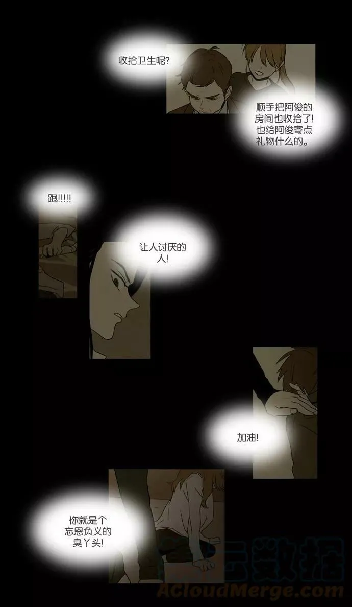 [第3部] 第103话 环圈（5） 第31页