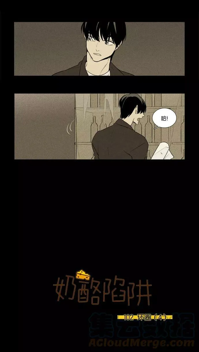 [第3部] 第102话 环圈（4） 第1页