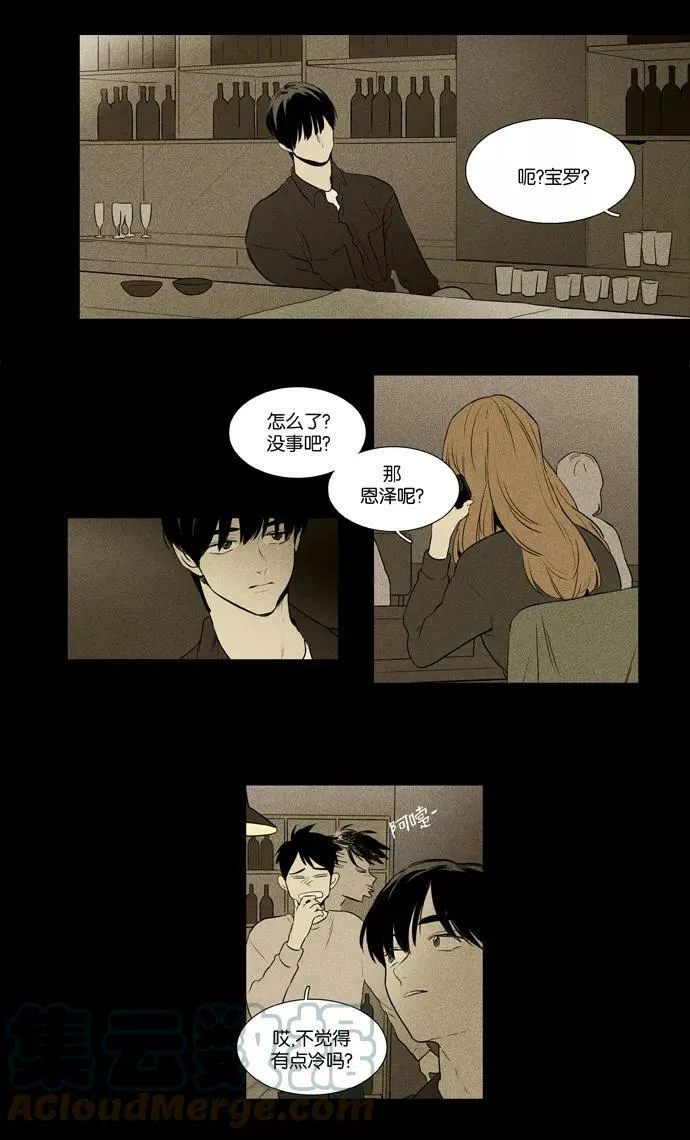 [第3部] 第102话 环圈（4） 第3页