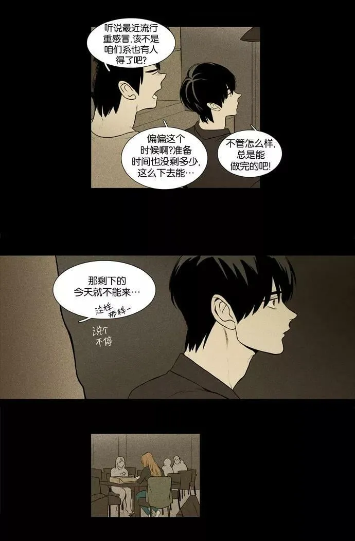 [第3部] 第102话 环圈（4） 第4页