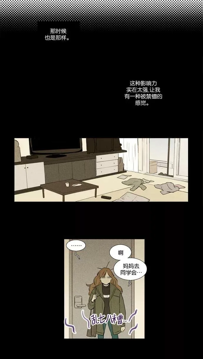 [第3部] 第102话 环圈（4） 第20页