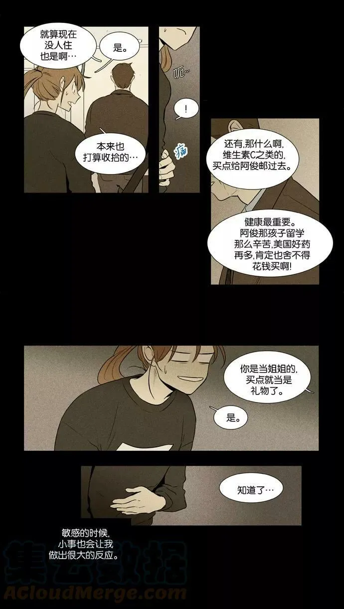 [第3部] 第102话 环圈（4） 第23页