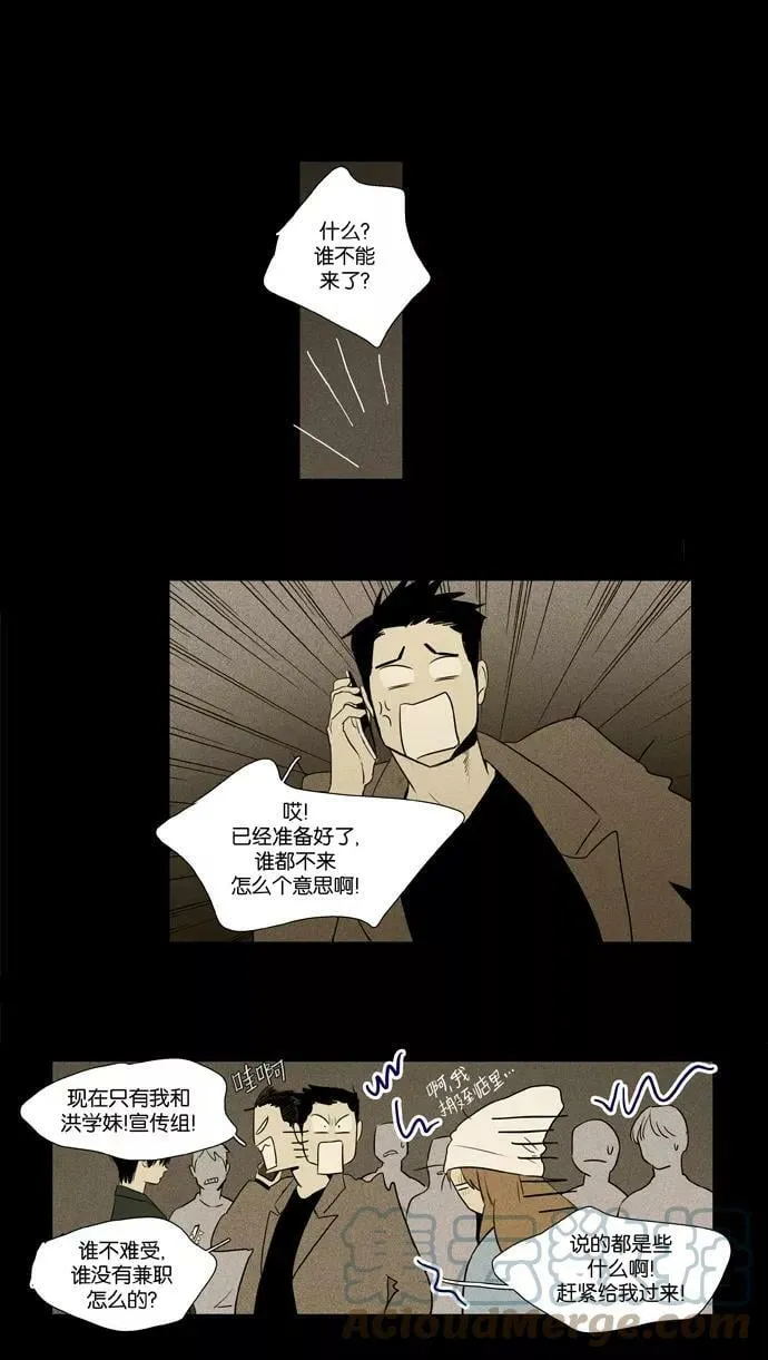 [第3部] 第102话 环圈（4） 第31页