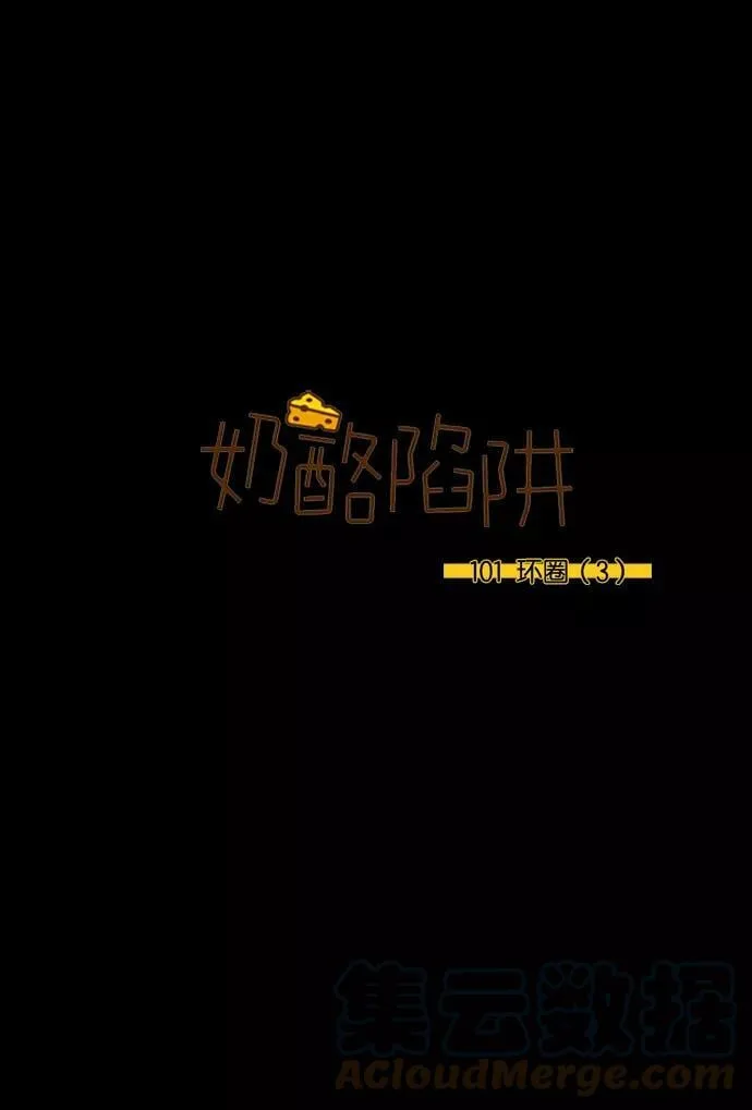 [第3部] 第101话 环圈（3） 第1页