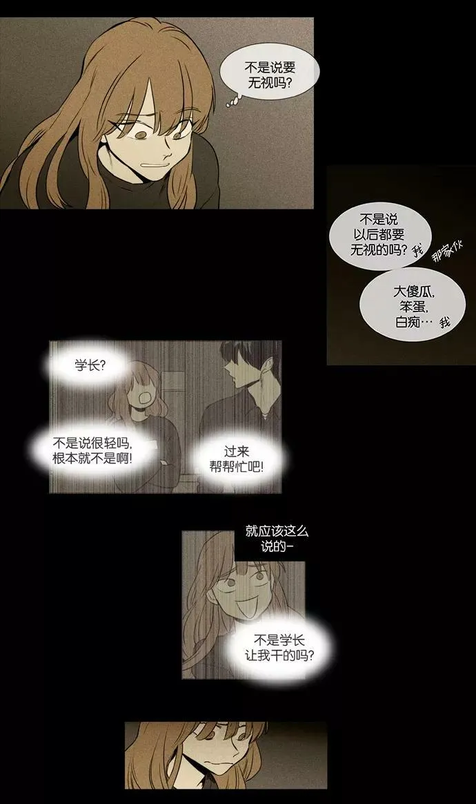 [第3部] 第101话 环圈（3） 第4页