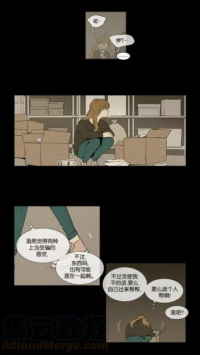 [第3部] 第101话 环圈（3） 第5页