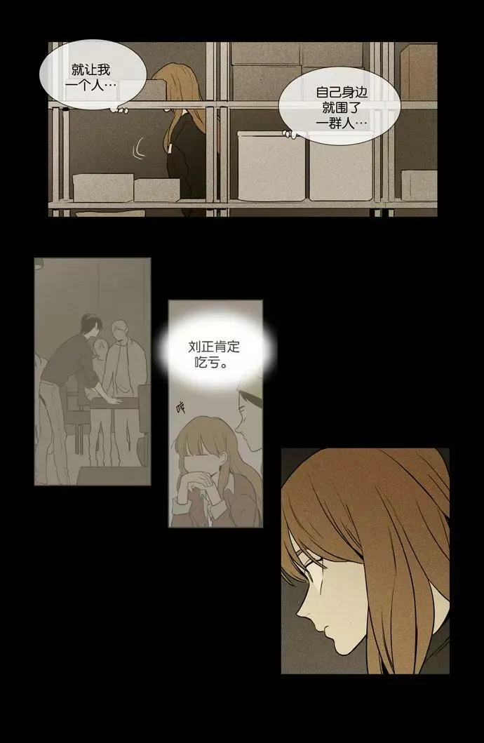[第3部] 第101话 环圈（3） 第6页